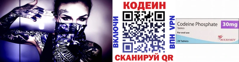 Codein Purple Drank Купить закладки Ивантеевка