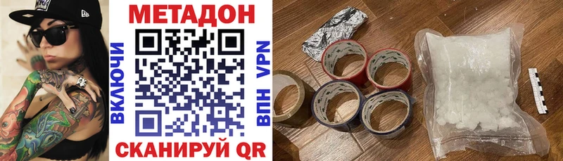 МЕТАДОН кристалл  Купить  Ивантеевка 